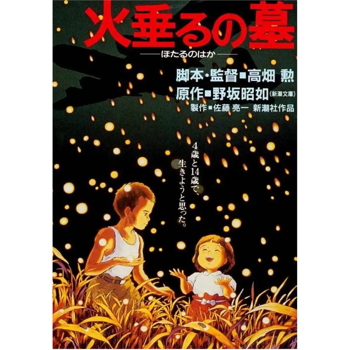 Grave of the Fireflies