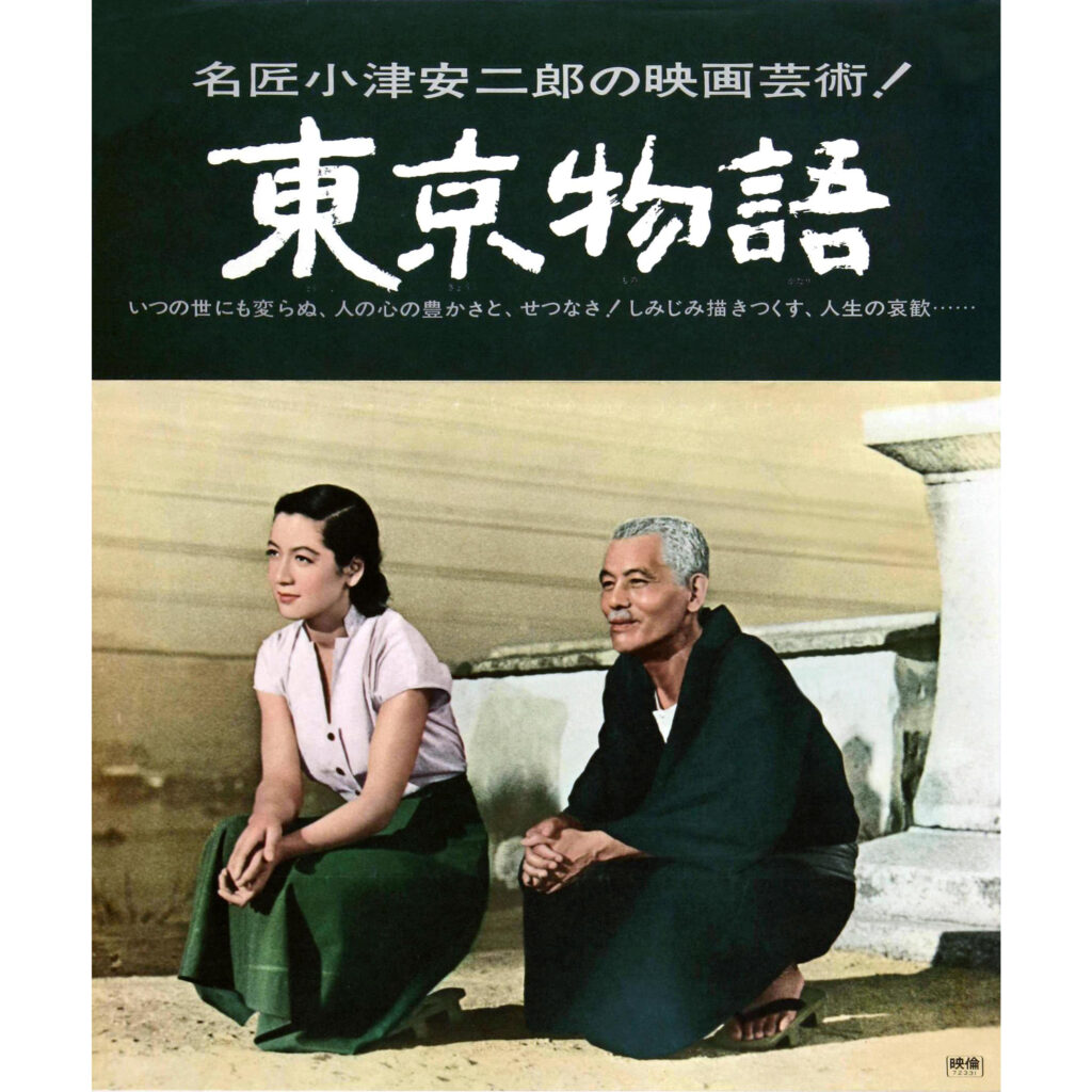 "Tokyo Story" is a Japanese film by Yasujiro Ozu, released in 1953